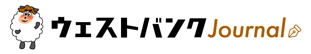 ウェストバンクジャーナル